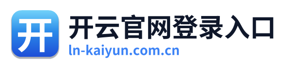 开云官网登录入口